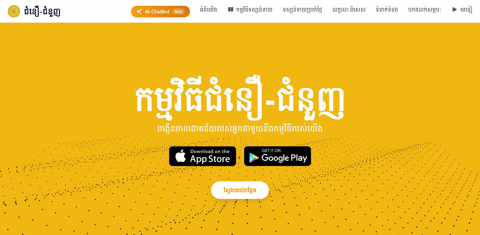 Beliefs-Business Website